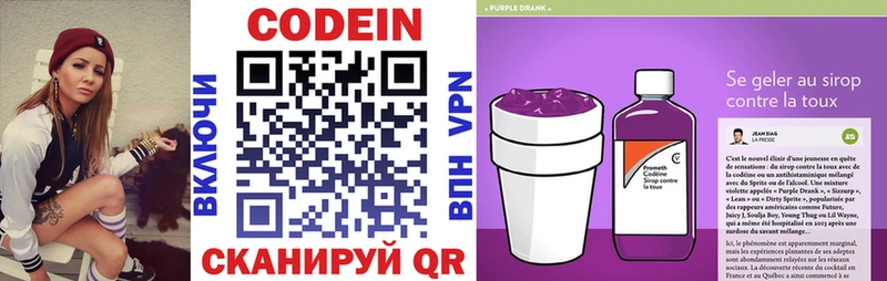 Кодеиновый сироп Lean Purple Drank  Купить закладки  Юрюзань 